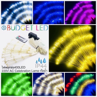 ไฟพลุประดับ 4 ช่อ  LED 400 ดวง 220V พร้อมรีโมท ไฟตกแต่งปีใหม่ เพิ่มสีสันสวยงาม เสียบปลั๊กไฟบ้าน รุ่นกันน้ำ Ip44