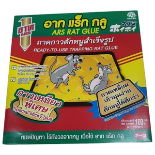 อาท แร็ท กลู Atr rat glue ถาดกาวดักหนูสำเร็จรูป แบบถาดเหลี่ยมเข้ามุมง่าย  กล่อง 1 ชิ้น 100กรัม