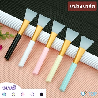 แปรงมาสก์ซิลิโคน หน้ากาก DIY เครื่องมือความงามแผ่นปาดครีมมาส์ก แปรงมาส์ก mask brush