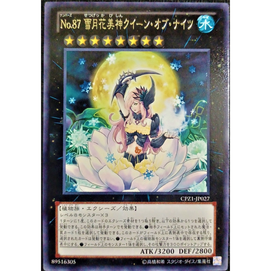 การ์ดยูกิ CPZ1-JP027 "Number 87 - Queen of the Night" Rare