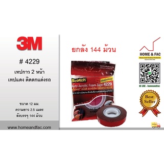 3M 4229 (ยกลัง 144 ม้วน) เทปกาว 2 หน้าชนิดบาง (โฟม) สำหรับงานตกแต่งรถยนต์ เทปแดง กว้าง 12mm. ยาว2.5M. หนา 0.8 มม