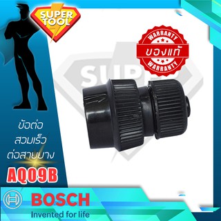 BOSCH ข้อต่อสายยางสีดำ เครื่องฉีดน้ำทุกรุ่น AQT33-10  AQ09B  ของแท้CHINA