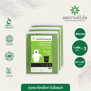 ถุงขยะเขียวสดย่อยสลาย 24x28นิ้ว บรรจุ 13 ชิ้น/แพ็ค มี 3 แพ็ค