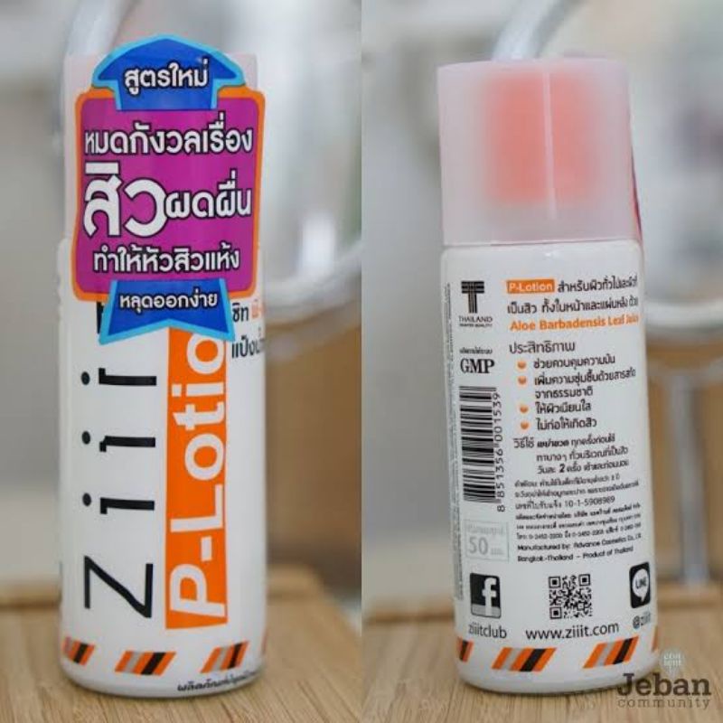 Ziit แป้งน้ำทาสิวที่หลัง