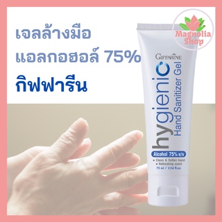 เจลแอลกอฮอล์ ล้างมือ เเบบไม่ต้องล้างออก Giffarine hygienic hand Sanitizer gel * food grade *