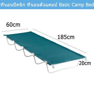 ที่นอนปิคนิก ที่นอนตั้งแคมป์ ฐานรองที่นอน ขนาด 60ซม. สำหรับ 1คน Basic Camp Bed 60cm for 1 Person