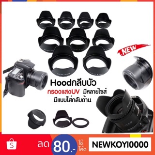 Hoodกลีบบัวsize49/52/55/58/62mm.สำหรับFuji canon sony