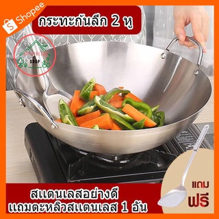 (SH436) กระทะก้นลึก 2 หู สแตนเลสอย่างดี ขนาด 43 cm.แถมฟรีตะหลิวด้ามสเเตนเลส