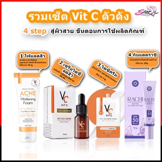 VC วิตซี น้องฉัตร RATCHA Vit C Serum/ กันแดดราชิ RACHI / ครีมวิตซี Vit C (แบบซอง)​/ รัชชาวิตซี แอคเน่ โฟม Acne Foam!!