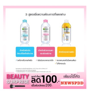 ไมเซร่าคลีนซิ่งวอเตอร์ ขนาด400 ml