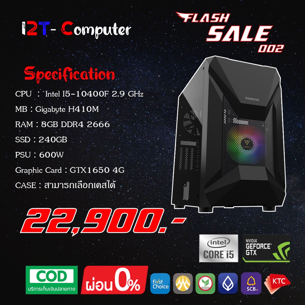 Flash Sale / คอมประกอบ i5-10400f / H410M / Ram 8GB / SSD 240GB / GTX1650 4G / PSU 600W / เล่นเกม แรงๆ ลื่นๆ ผ่อน 0% ได้