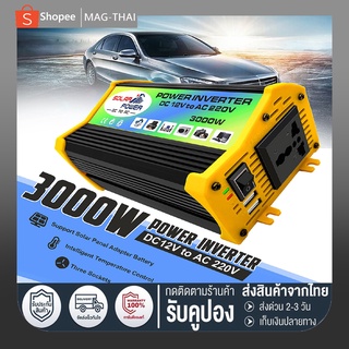 อุปกรณ์ชาร์จDc 12 V To Ac 220 V 3000 W อะแดปเตอร์แปลงพาวเวอร์อินเวอร์เตอร์ Dc 12v To Ac 220 V พลังงานแสงอาทิตย์ชาร์จ Usb