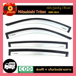 กันสาด Triton 2006-2014 ตอนเดียว สีบรอนซ์