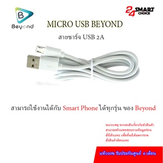 Beyond สายชาร์จ USB 2A ศูนย์ไทยแท้  รับประกันศูนย์ 6 เดือน