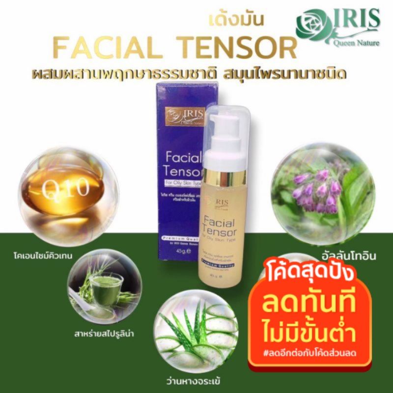 ไอริส (เด้งมัน)/(เด้งแห้ง) สั่งในวิดีโอร้านลด30%