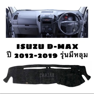 พรมปูคอนโซลหน้ารถ รุ่นอีซูซุ ดีแม็ก(รุ่นมีหลุม) ปี2012-2019 Isuzu D-MAX