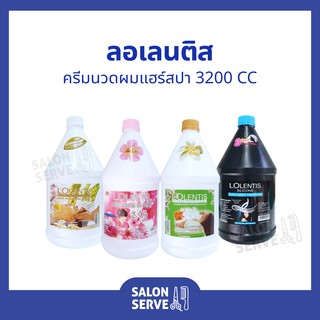 ลอเลนติส ครีมนวดผมแฮร์สปา Lolentis Conditioner Hair Spa 3200cc