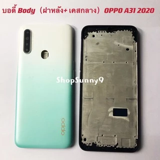 บอดี้ Body（ฝาหลัง+ เคสกลาง）OPPO A31 2020 （ แถมปุ่มสวิตช์นอก + เลนส์กล้อง ）