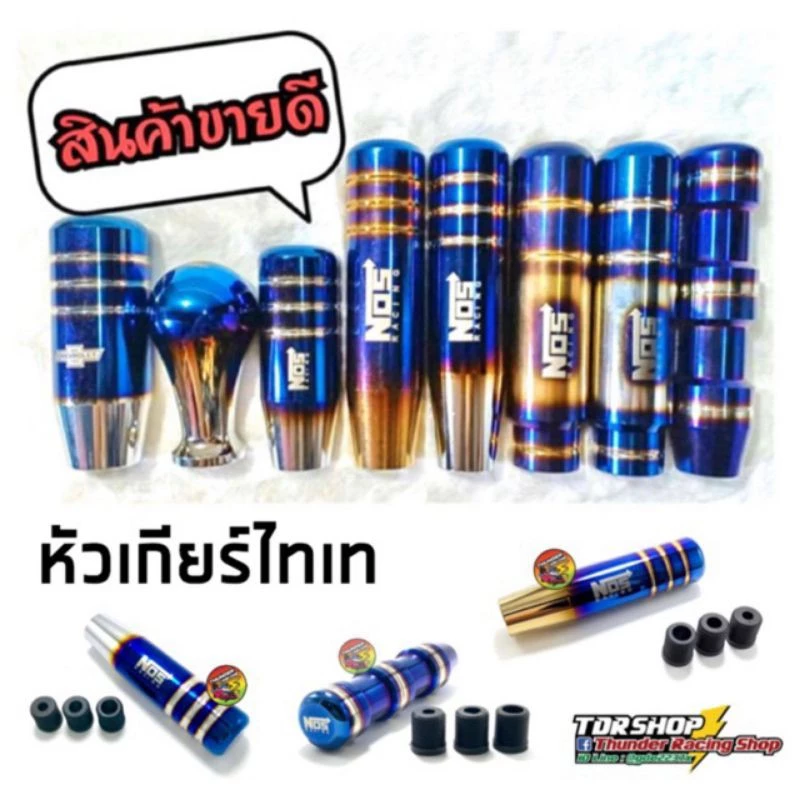 หัวเกียร์ไทเท thumbnail 3
