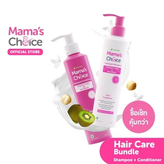 Hair Care Bundle เซ็ทดูแลเส้นผมคุณแม่ สูตรธรรมชาติ ลดผมร่วง บำรุงผมแห้งเสีย (แชมพู + ครีมนวดผม)