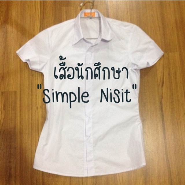 เสื้อนักศึกษาหญิง simple nisit