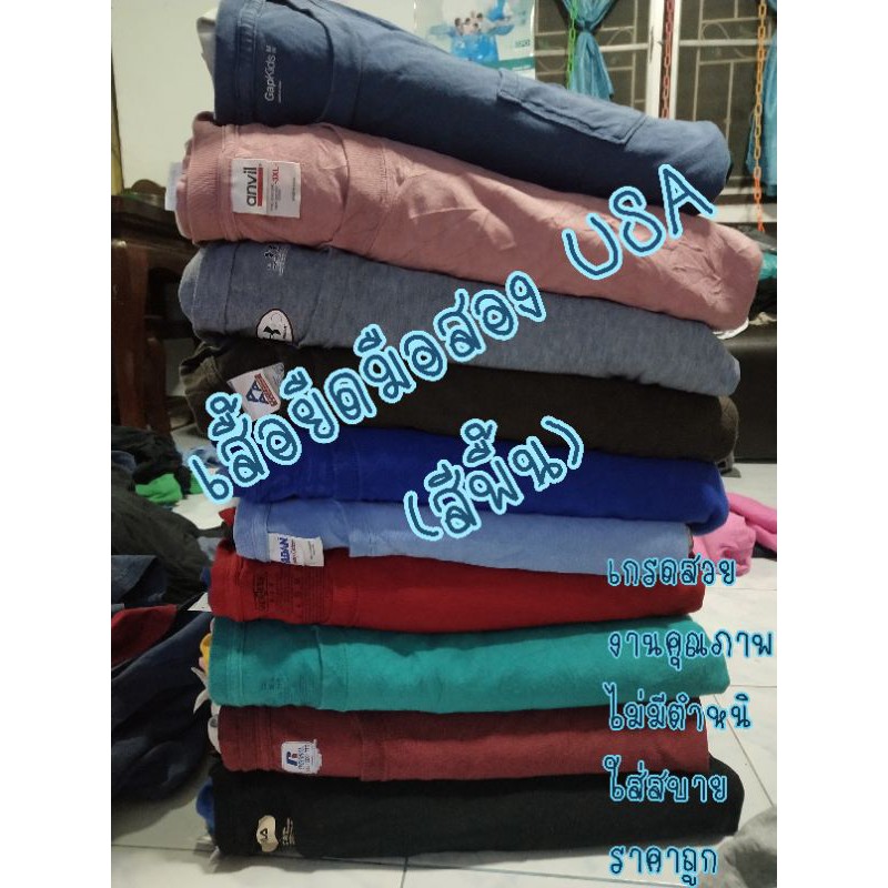เสื้อยืดมือสอง USA  (สีพื้น)