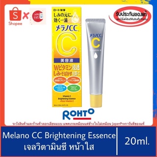 (ฉลากไทย)🇯🇵ของแท้100%&gt;&gt;ครีมหน้าใสญี่ปุ่น Melano CC essence เมลาโน ซีซี 20ml หน้าใส