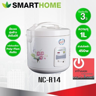 หม้อหุงข้าวอุ่นทิพย์ ยี่ห้อ Smart Home 1 ลิตร รุ่น NC-R14