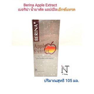 น้ำยาดัดผม เบอริน่า น้ำยาดัดผม แอปเปิล เอ็กซ์แทรค/Berina Apple Extract Wave Lotion 105 ml.