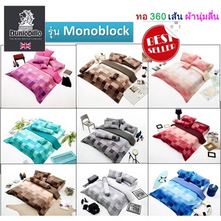 Dunlopillo ชุดผ้าปูที่นอน 6ฟุต(5ชิ้น) ผลิตจากผ้า Softatex™ 100% เส้นใย 360 เส้น