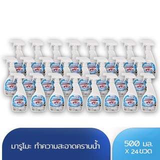 [Marumo] น้ำยาขจัดคราบน้ำมารูโมะ set 24 ขวด