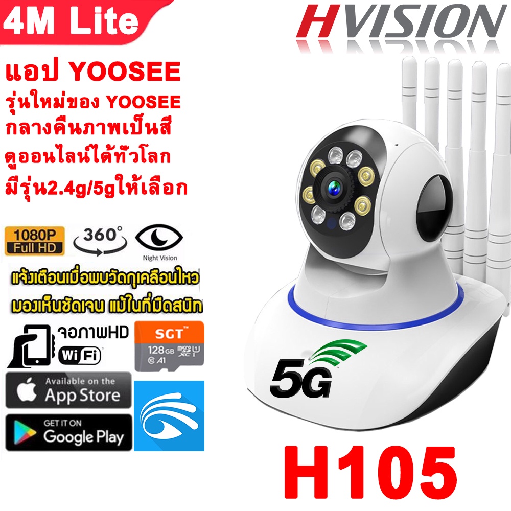 HVISION YOOSEE กล้องวงจรปิด wifi 5G/2.4G 5M Lite 5เสา กล้องวงจรปิดไร้สาย ip camera กลางคืนภาพเป็นสี พูดโต้ตอบได้