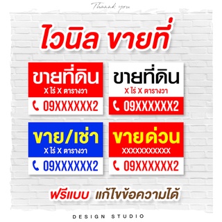 ป้ายไวนิลขายที่  [ V-4 ]
