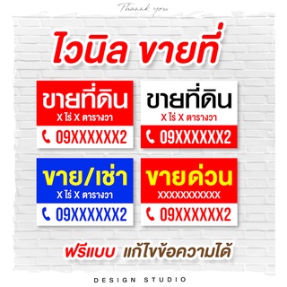 ป้ายไวนิลขายที่  [ V-4 ]