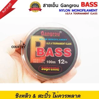 GANGROU รุ่น BASS สายเอ็นคุณภาพสูง สายชิงหลิว&สะปิ๋ว ไม่ควรพลาด กล่องสีทอง ไว้ใจได้