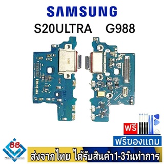 แพรตูดชาร์จ samsung S20Ultra(G988) แพรชุดชาร์จ แพรก้นชาร์จ อะไหล่มือถือ แพรชาร์จ ก้นชาร์จ ตูดชาร์จ