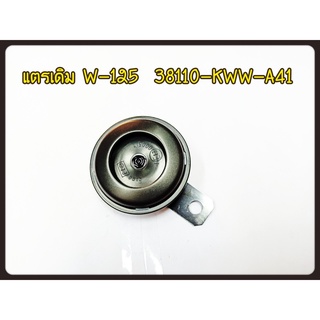 แตร 12 V ใส่ WAVE-110 I 38110-KWW-A41