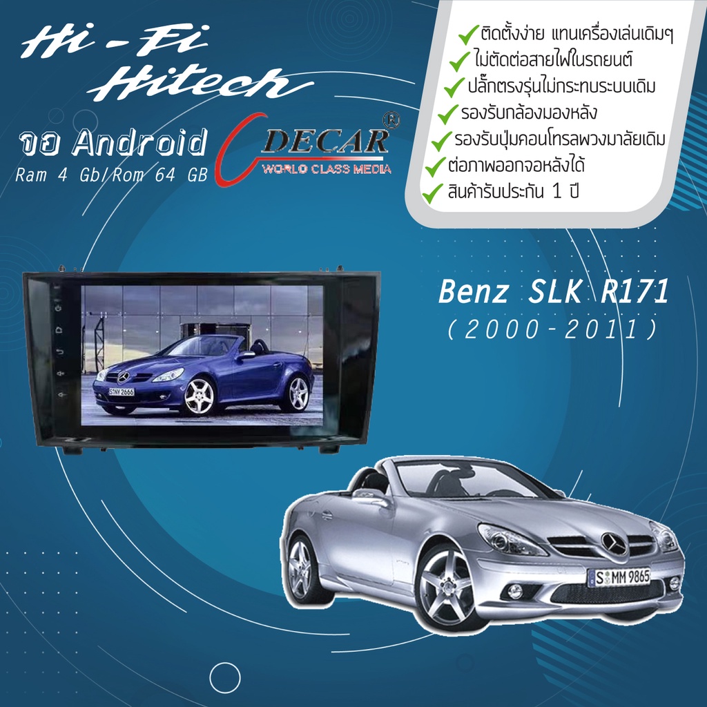 จอAndroid รถ Benz SLK-Class R171 ปี 2000-2011  DECAR จอแอนดรอย์ดีคาร์ เครื่องเสียงติดรถยนต์ วิทยุติด