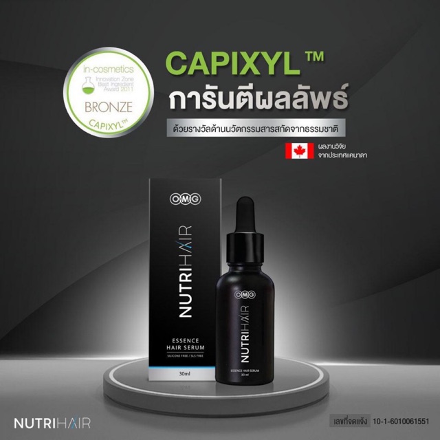 เซรั่มปลูกผม Nutrihair Hair Serum 30 มล.