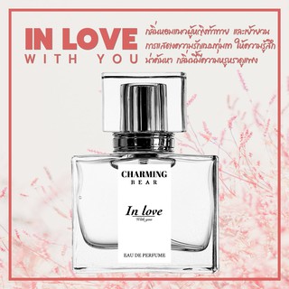 Charming Bear : กลิ่น In love with you เซ็กซี่ท้าทาย