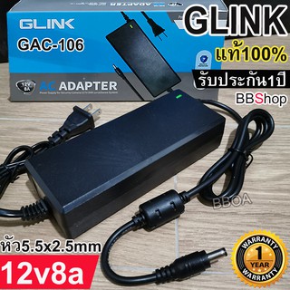 GLINK GAC-106 และ Apollo APL-AC07 อะแดปเตอร์ Adapter 12V 8A 8000mA หัว5.5x2.5mm