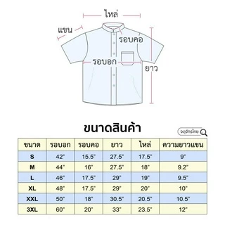 เสื้อไทย เสื้อผู้ชาย ชุดไทยชาย แขนสั้น เสื้อเชิ้ตชายแขนสั้น ผ้าไหมไทย คอจีน แบบผ่าอก