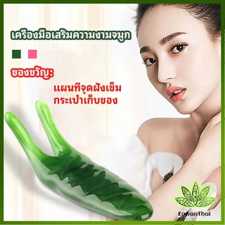 Lawan เครื่องนวดจมูก ทำให้รูจมูกแคบลง ที่ขูดสันจมูก nose massager