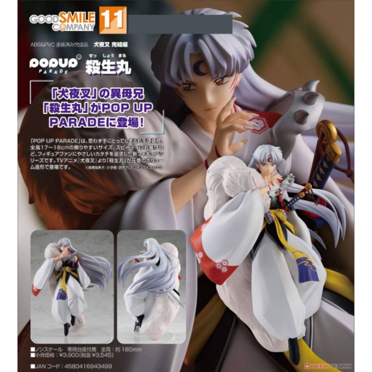 Inuyasha the Final Act Figurine Sesshomaru Pop Up Parade