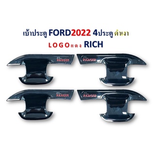 เบ้าประตู Ford Ranger 2022-2023 4ประตู,แคป สีดำเงา โลโก้แดง