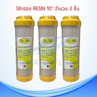 ไส้กรองน้ำดื่ม Resin ขนาด 10 นิ้ว (แพ็ค 3 ชิ้น)