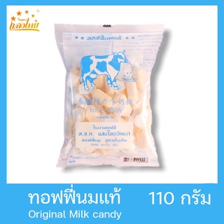 [ยอดนิยม] แสงไทย ทอฟฟี่นมแท้ บรรจุถุง 110 กรัม (Original Milk Candy: Milk Flavor)