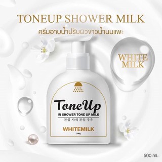 🚚พร้อมส่ง🚚 White Milk TONEUP SHOWER MILK 500 ML. ครีมอาบน้ำปรับผิวขาว น้ำนมแพะ