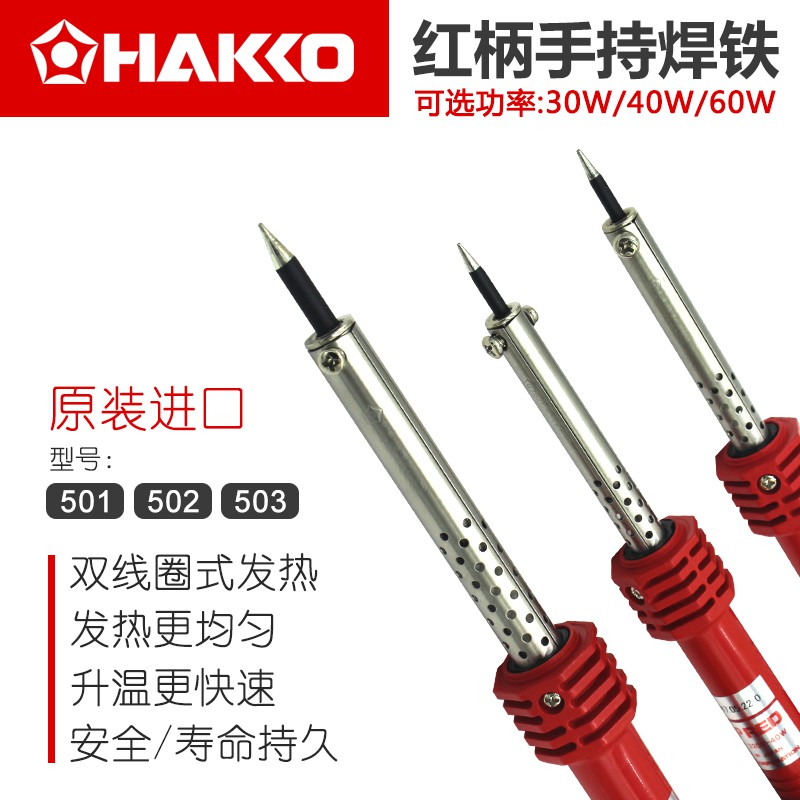 HAKKO ของแท้ หัวแร้ง ด้ามปากกา 40 วัตต์ Soldering Iron 40W 502F-V22 (Red)