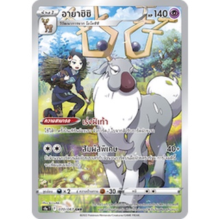 [ของแท้] อายาชิชิ (CHR) S9a T 070/067 การ์ดโปเกม่อน ภาษาไทย Pokemon Trading Card Game